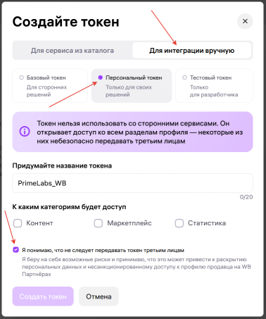 Скрин | Получение Озон API key