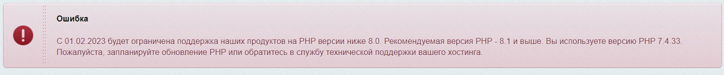 Битрикс PHP версии ниже 8.0