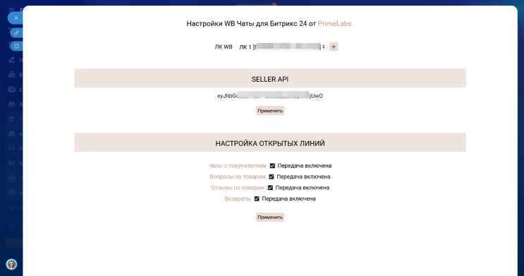 Скрин | Получение Озон API key